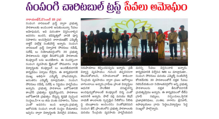 30 govt schools adopted by sampangi group in narayankhed